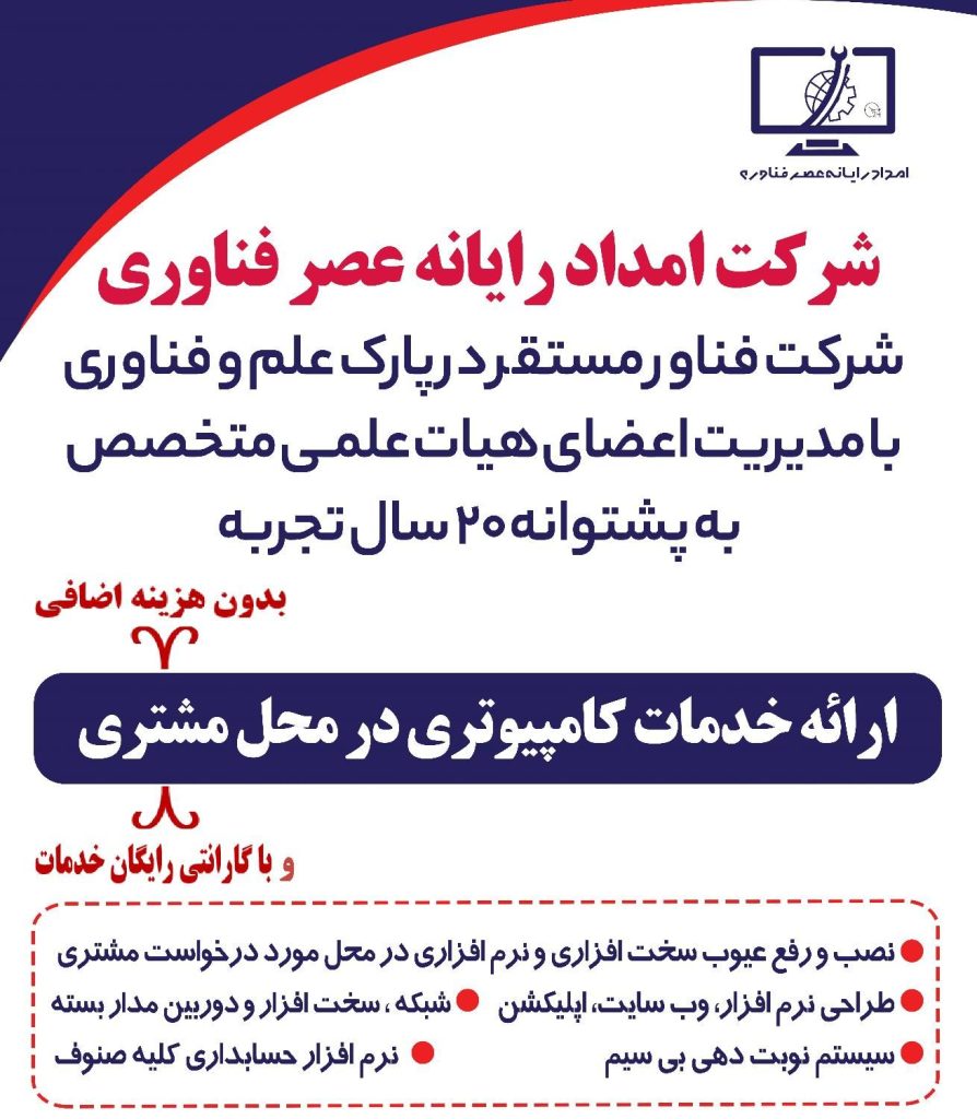 تعمیرات کامپیوتر – شبکه – طراحی سایت و نرم افزار